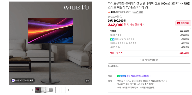 중소바이미 와이드무빙뷰 블랙에디션 43인치 4K