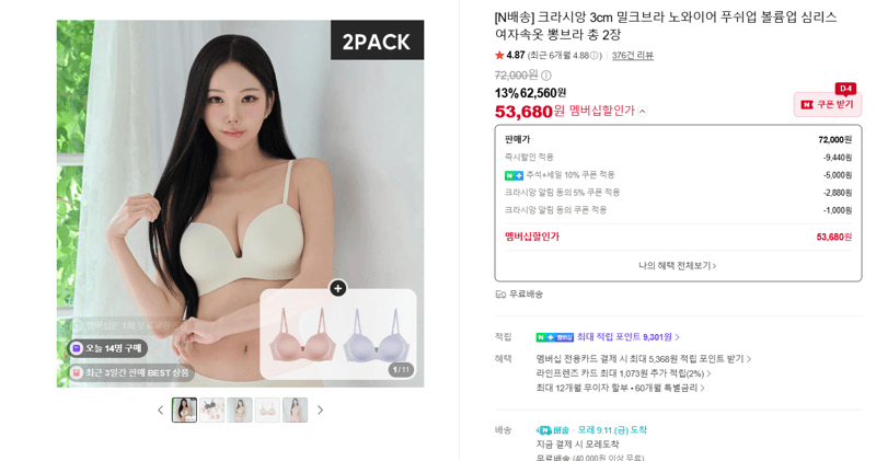 크라시앙 밀크브라 노와이어 심리스 2장