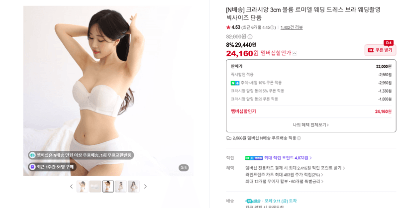 크라시앙 르미엘 웨딩 드레스 브라 3cm 볼륨