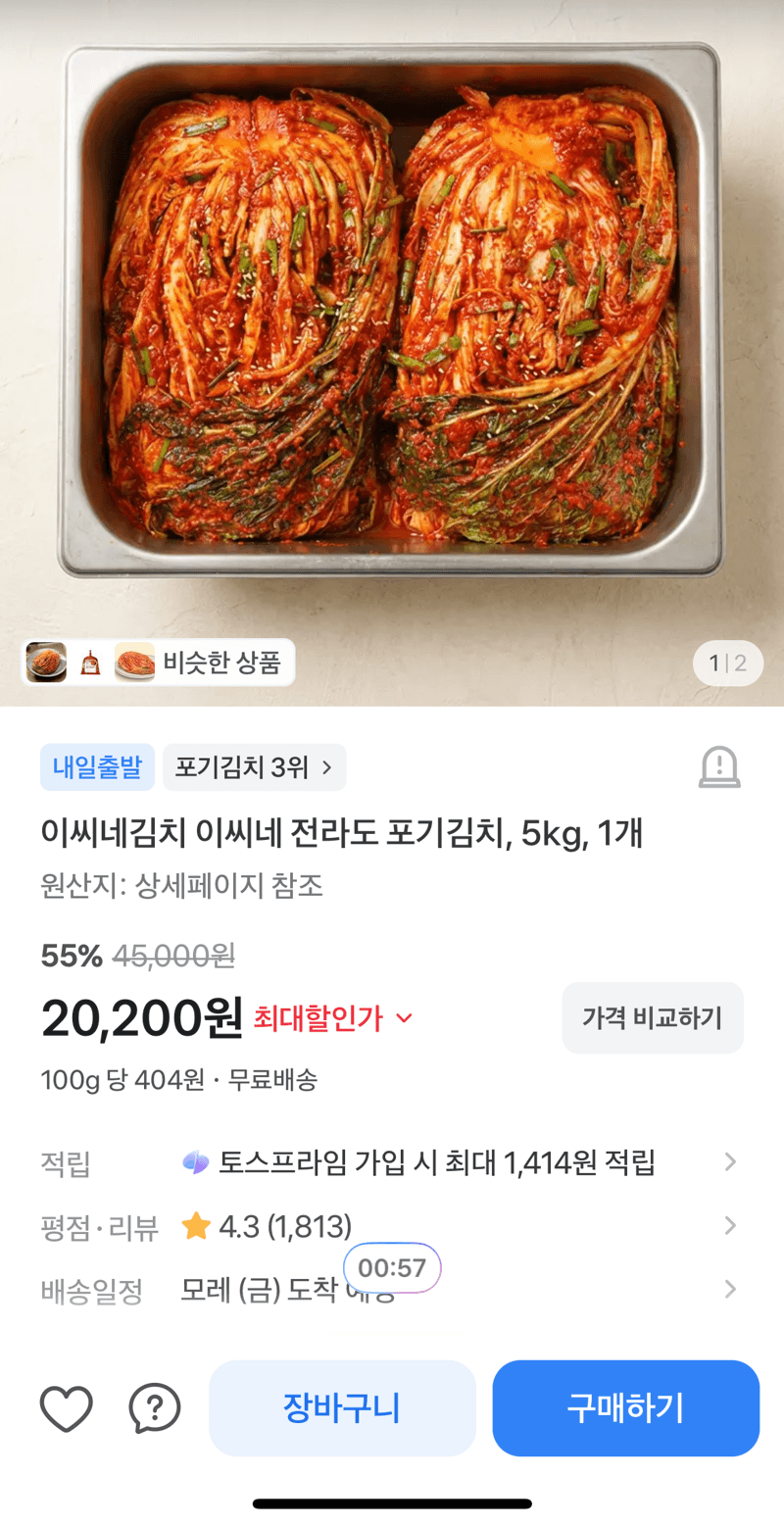 이씨네 전라도 포기김치 5kg