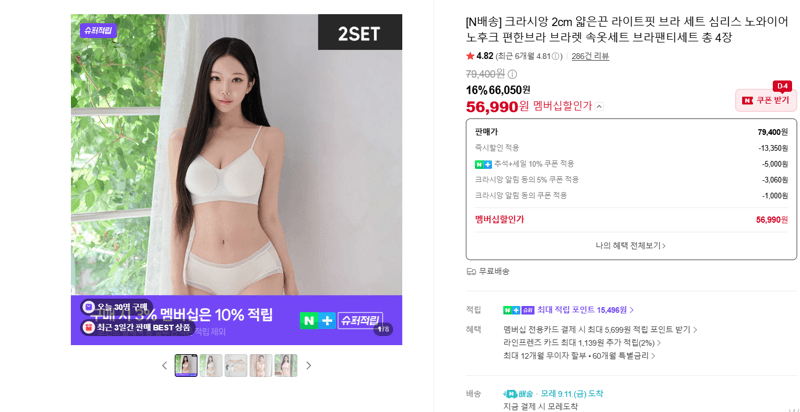 크라시앙 라이트핏 브라 세트 심리스 노와이어 4장