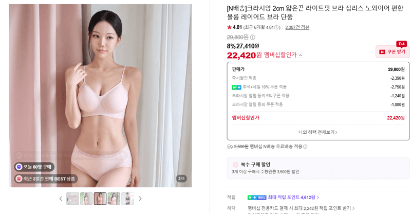 크라시앙 라이트핏 브라 심리스 노와이어