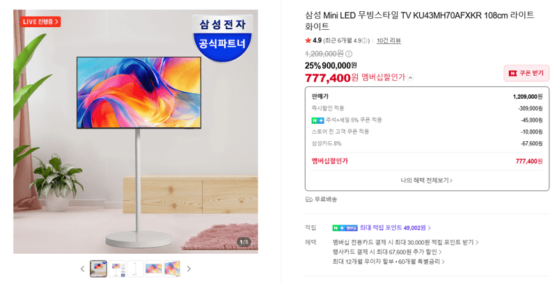 삼성 Mini LED 무빙스타일 TV 108cm