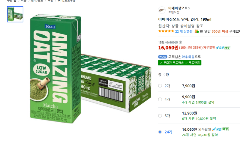 어메이징오트 말차 190ml 24개