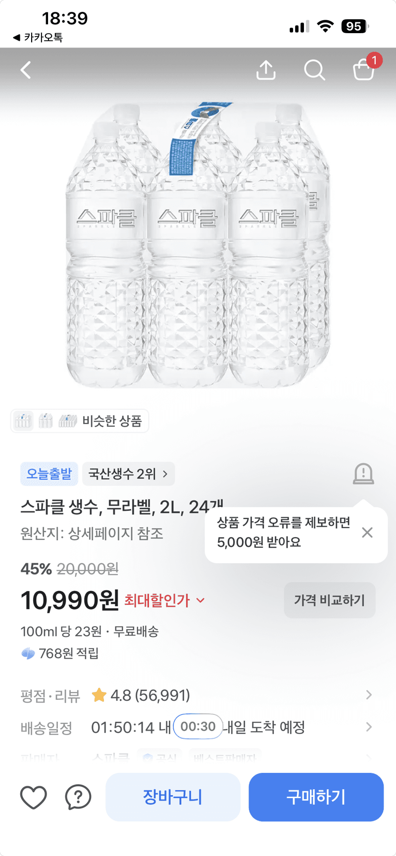 스파클 생수 무라벨 2L 24개