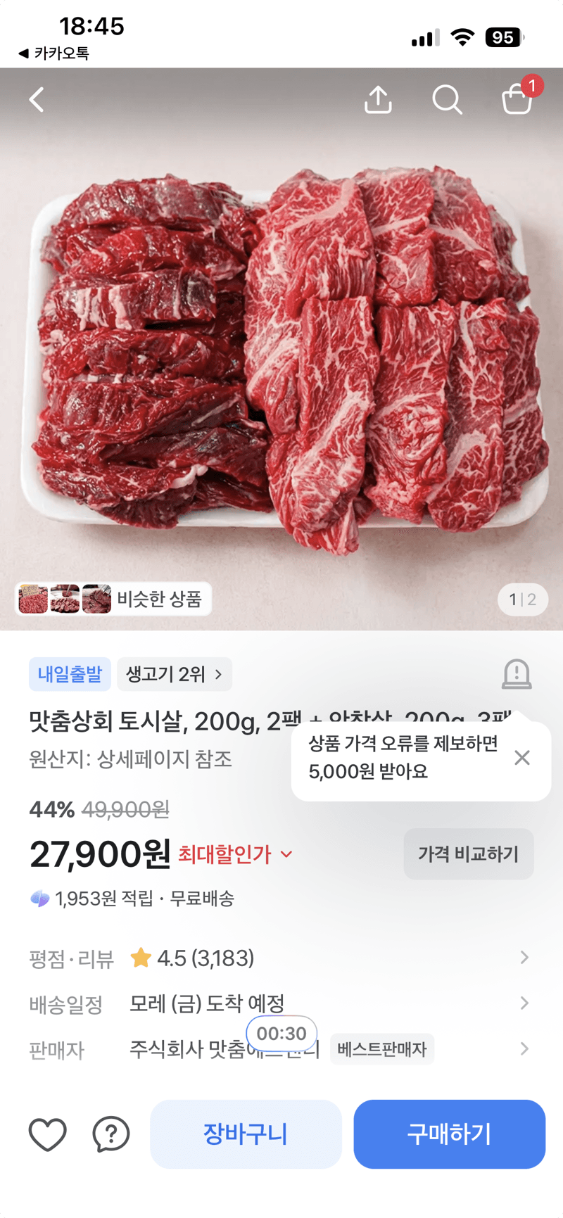 맛춤상회 토시살+안창살 5팩