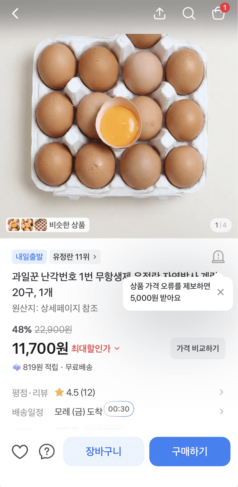 과일꾼 무항생제 유정란 20구