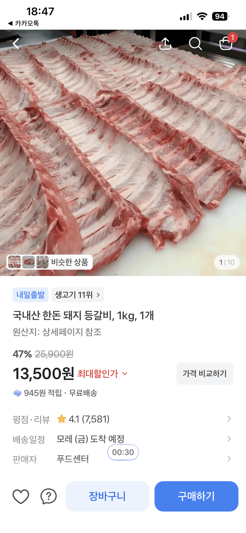 국내산 한돈 돼지 등갈비 1kg
