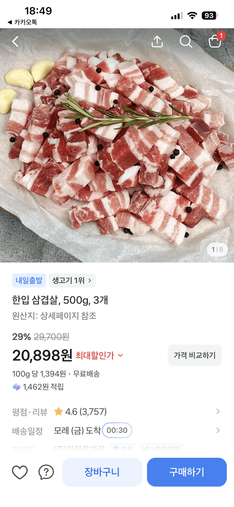 한입 삼겹살 500g 3팩