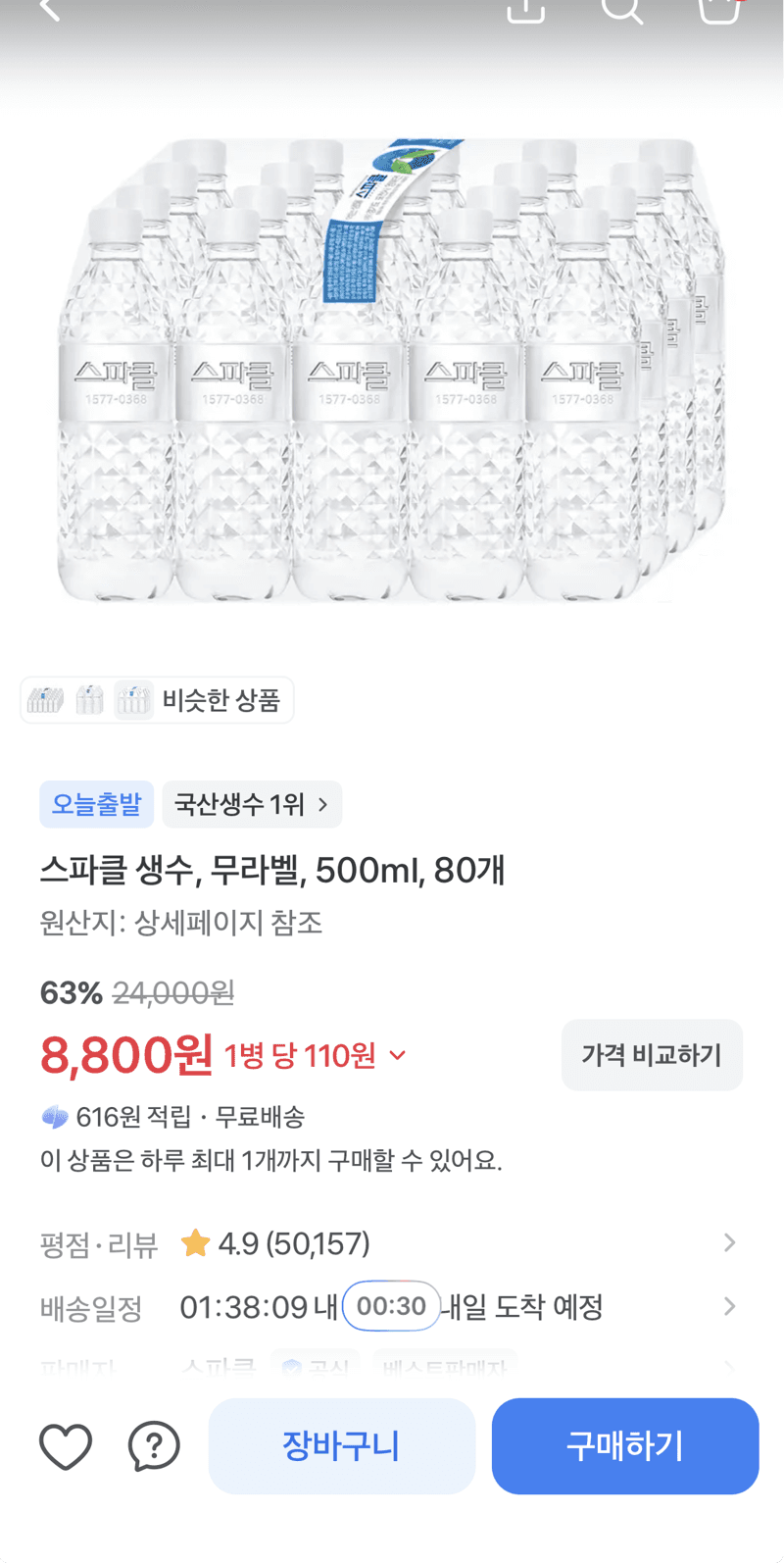 스파클 생수 무라벨 500ml 80개