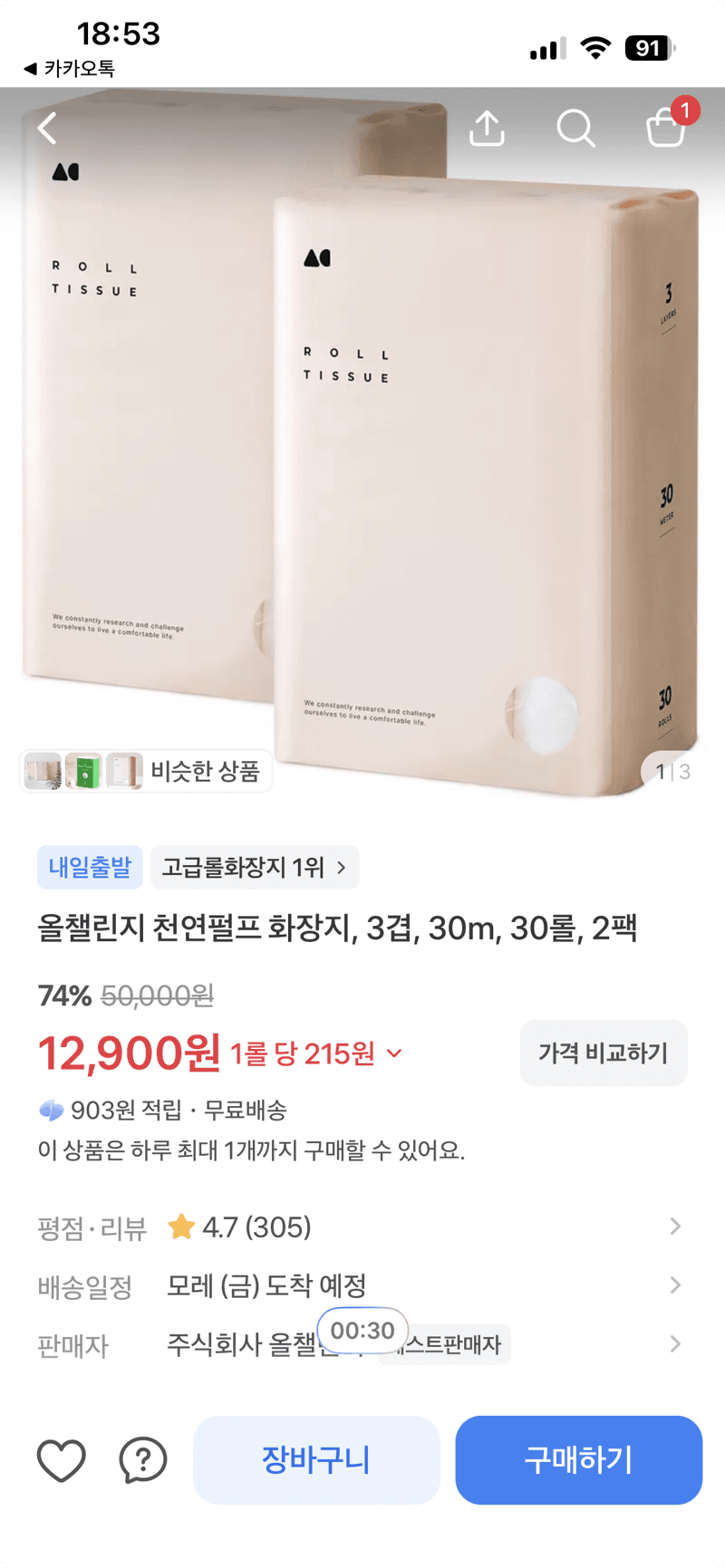 올챌린지 천연펄프 화장지 3겹 30m 30롤 2팩