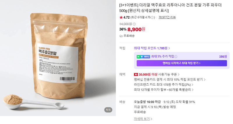 맥주 효모 건조 가루 500g