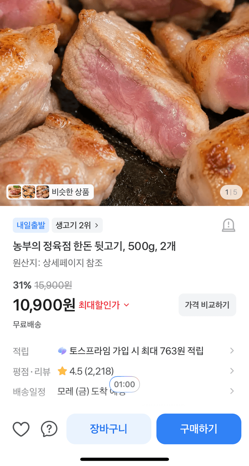 농부의 정육점 한돈 뒷고기 500g 2개