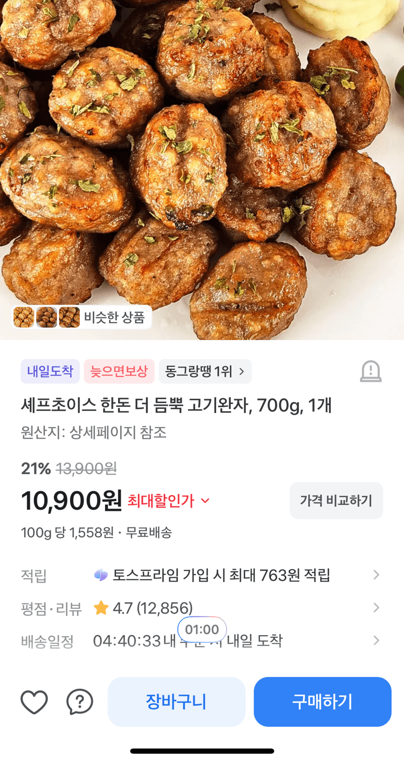 셰프초이스 한돈 더듬뿍 고기완자 700g