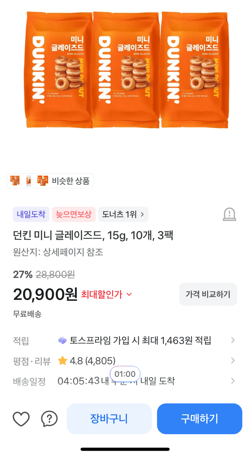 던킨 미니 글레이즈드 15g 10개 3팩