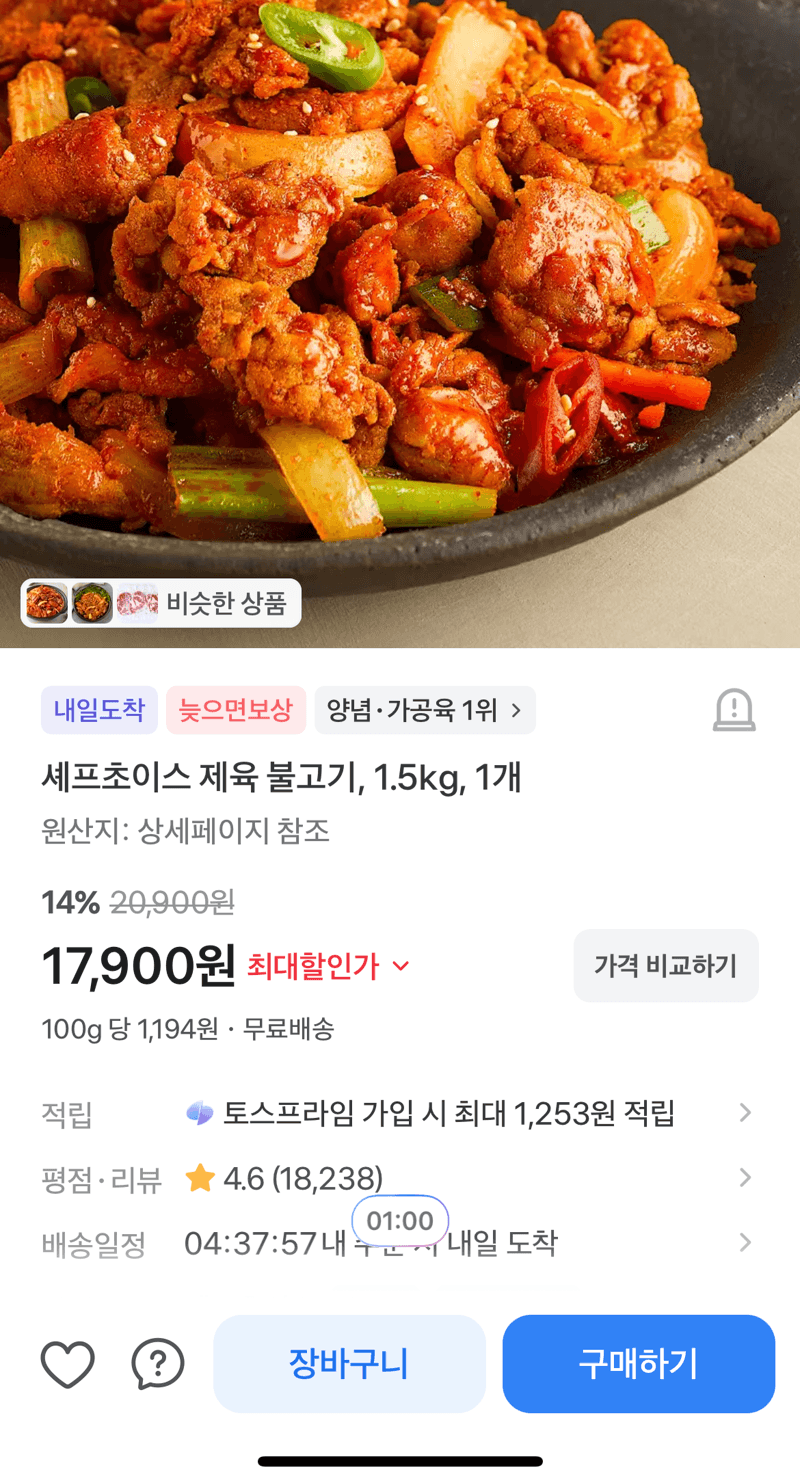 셰프초이스 제육 불고기 1.5kg