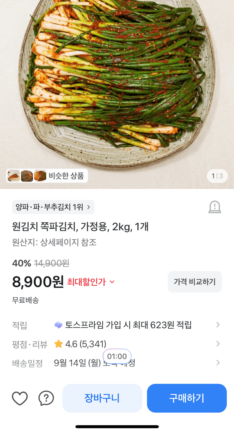 원김치 쪽파김치 2kg