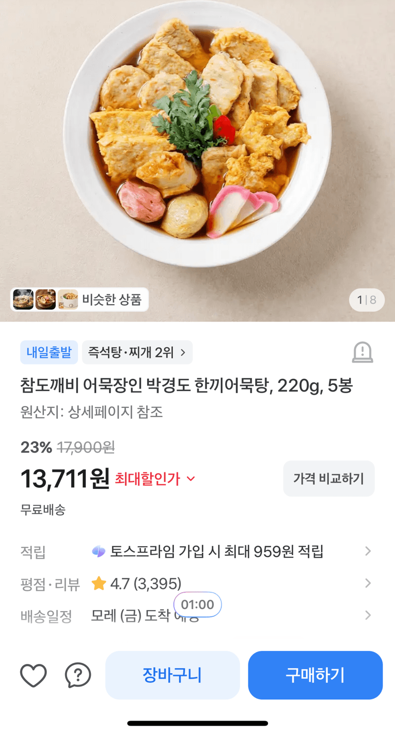 참도깨비 어묵장인 박경도 한끼어묵탕