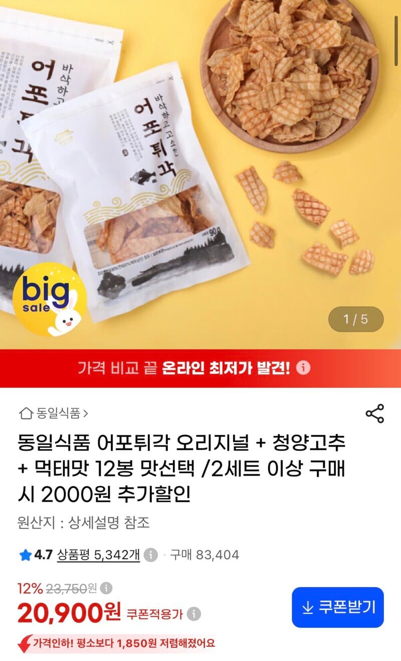 어포튀각 오리지널 청양고추 먹태맛