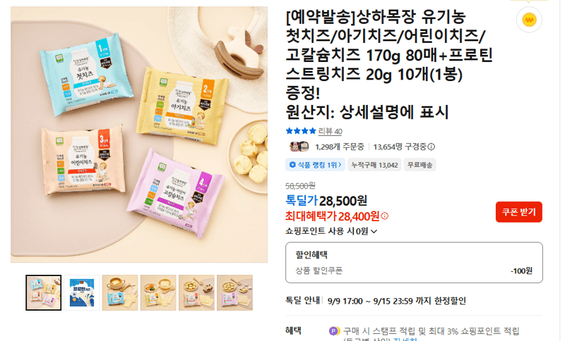 상하목장 유기농 첫치즈 170g 80매