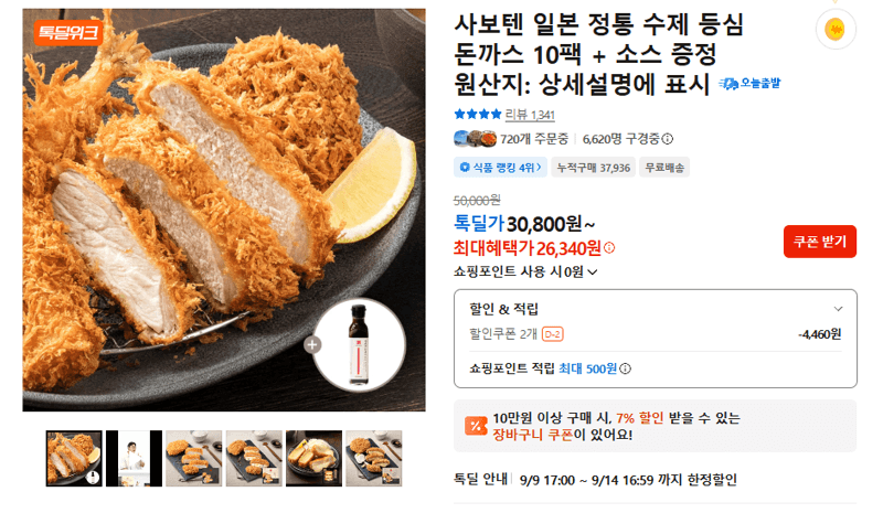 사보텐 일본 정통 수제 등심 돈까스 10팩
