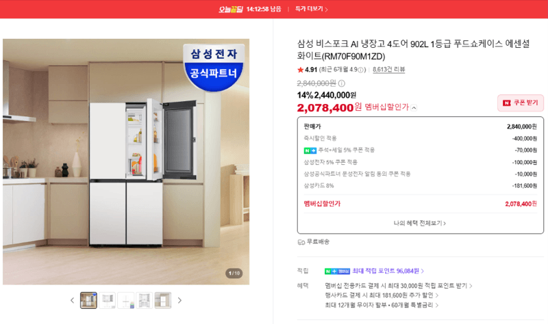 삼성 비스포크 AI 냉장고 4도어 902L