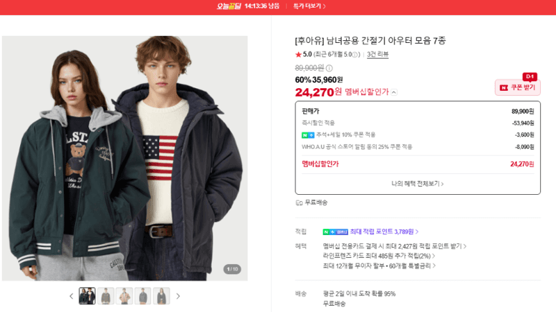 후아유 간절기 아우터 모음 7종