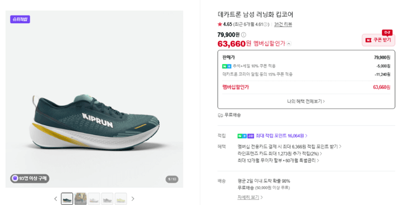 데카트론 남성 러닝화 킵코어
