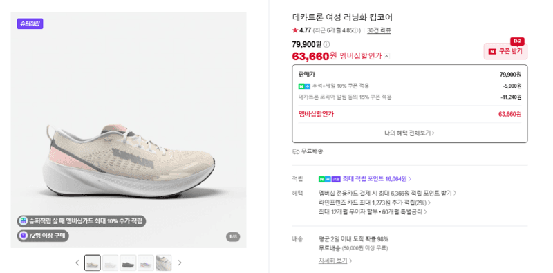 데카트론 여성 러닝화 킵코어