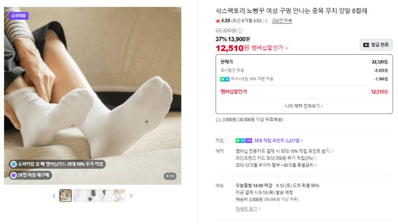 삭스팩토리 노빵꾸 여성 중목 무지 양말 8켤레