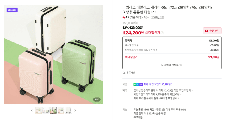 타임리스 레볼리스 캐리어 66~76cm 여행용