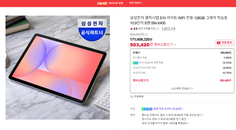 삼성 갤럭시탭 S10 라이트 128GB