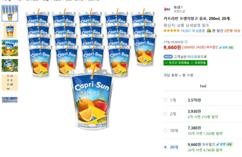 카프리썬 오렌지망고 음료 200ml 20개