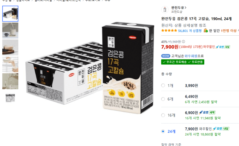 풀무원 완전두유 검은콩 17곡 고칼슘 24개