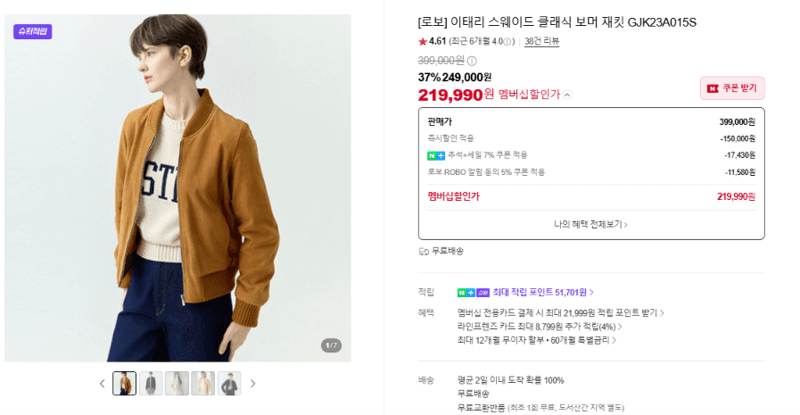 로보 이탈리안 스웨이드 클래식 보머 재킷