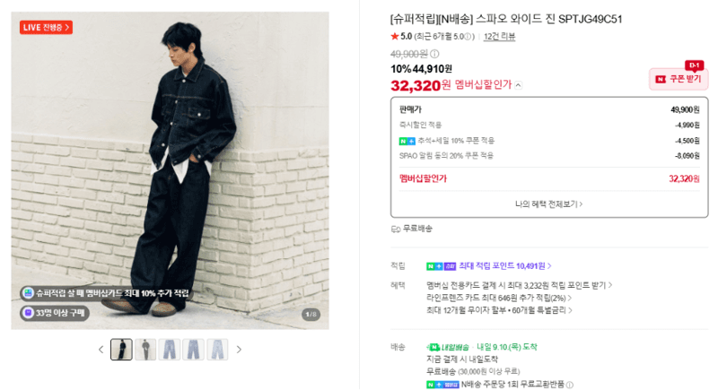 스파오 와이드 진 SPTJG49C51