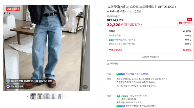 스파오 스트레이트 진 SPTJG49G31