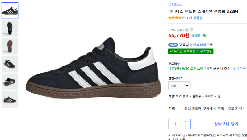 아디다스 핸드볼 스페지알 운동화
