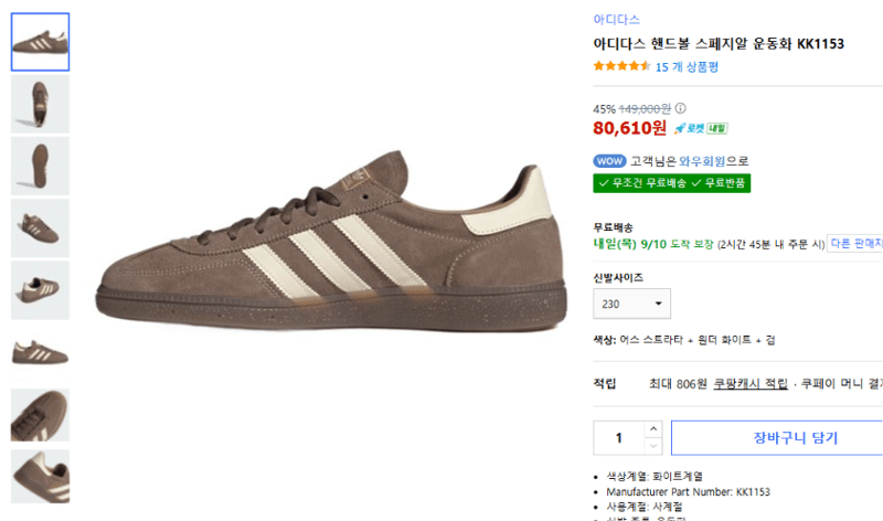 아디다스 핸드볼 스페지알 운동화