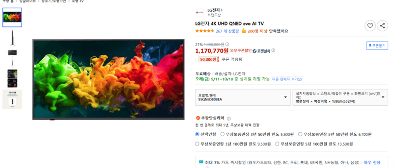LG전자 QNED evo AI TV 55인치