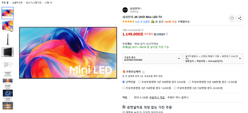 삼성 4K UHD Mini LED TV 65인치