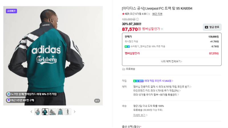 아디다스 Liverpool FC 트랙 탑 95