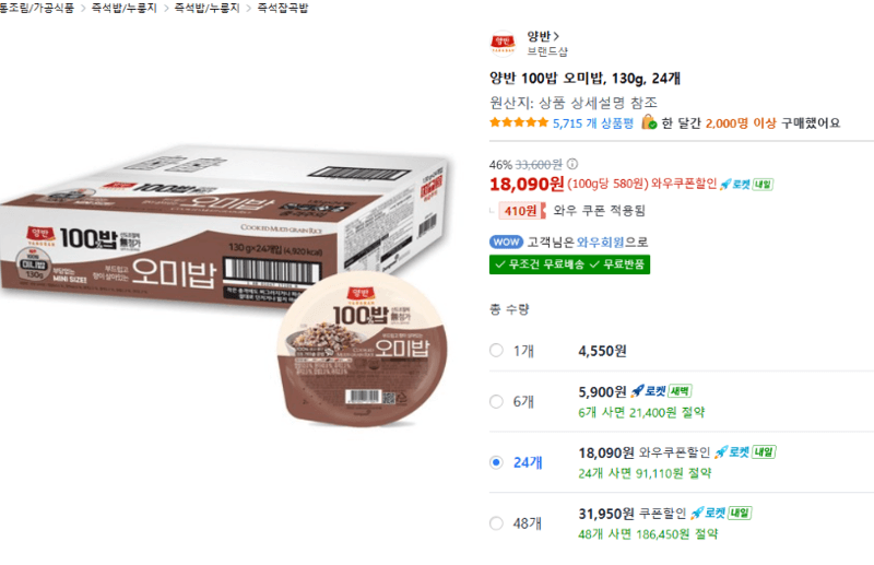 양반 100밥 오미밥 130g 24개