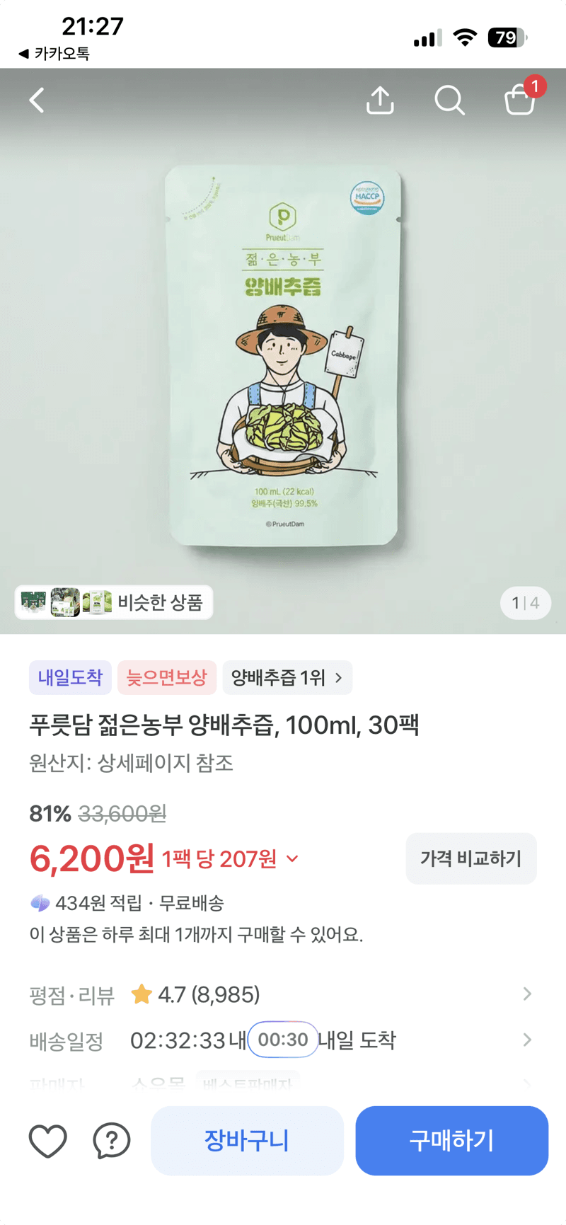 푸릇담 젊은농부 양배추즙 100ml 30팩