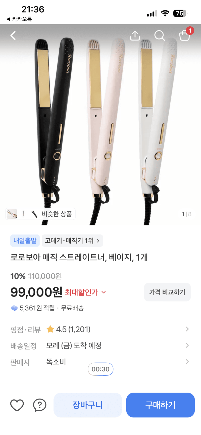 로로보아 매직 스트레이트너