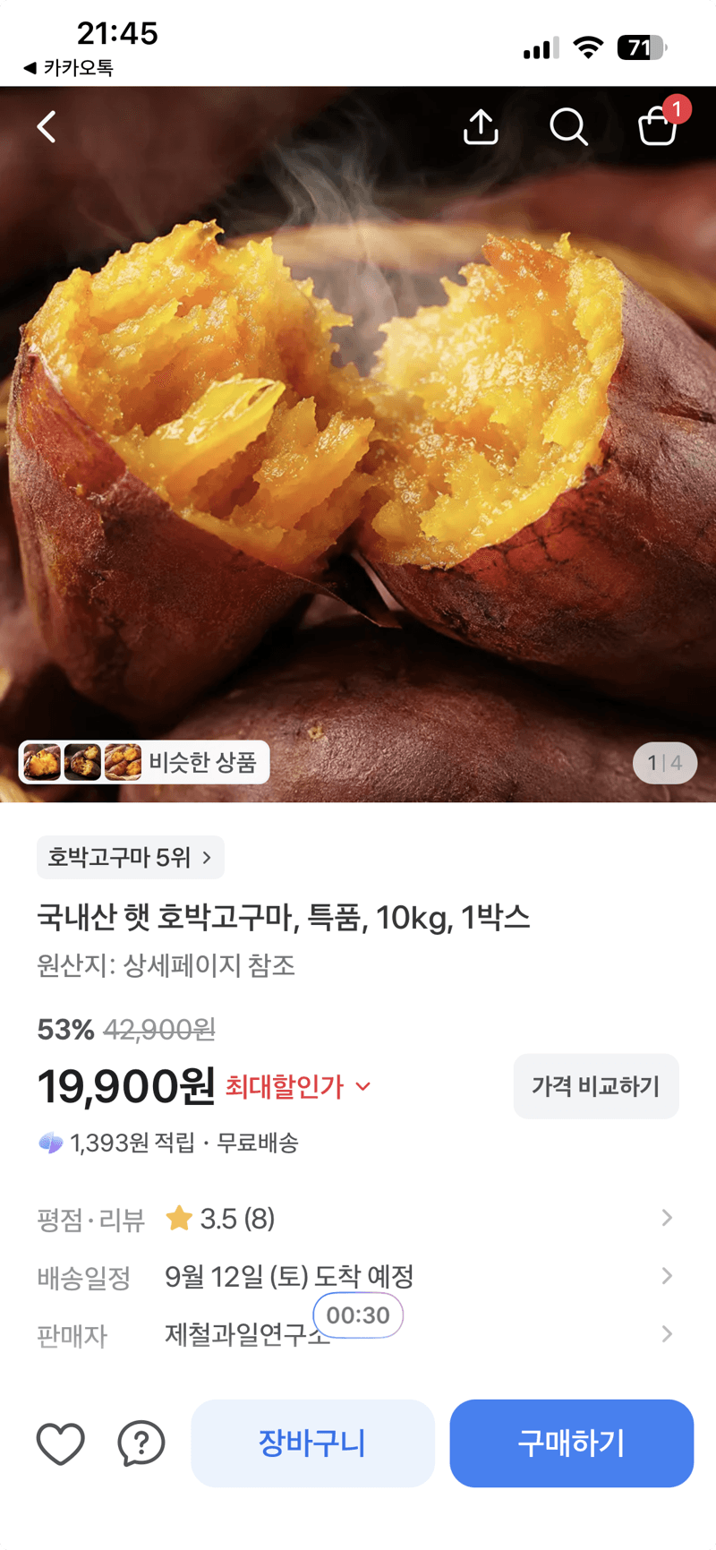 국내산 햇 호박고구마 특품 10kg