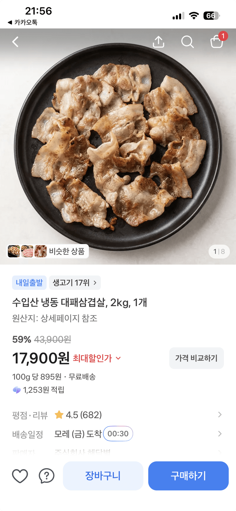 수입산 냉동 대패삼겹살 2kg