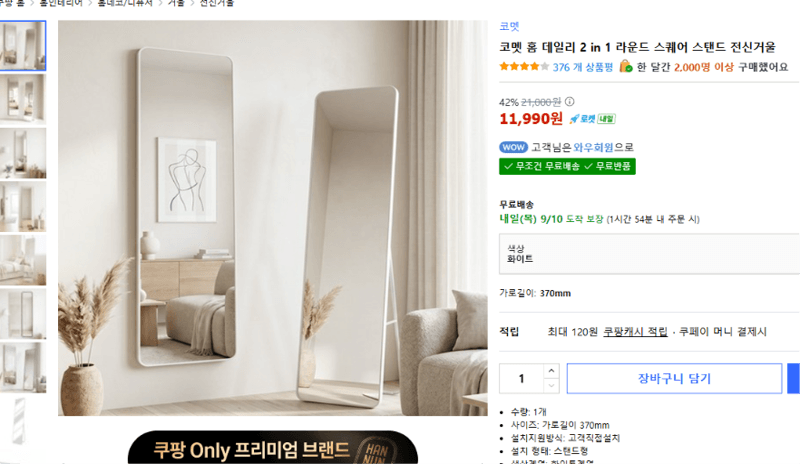 코멧 2in1 라운드 스퀘어 스탠드 전신거울
