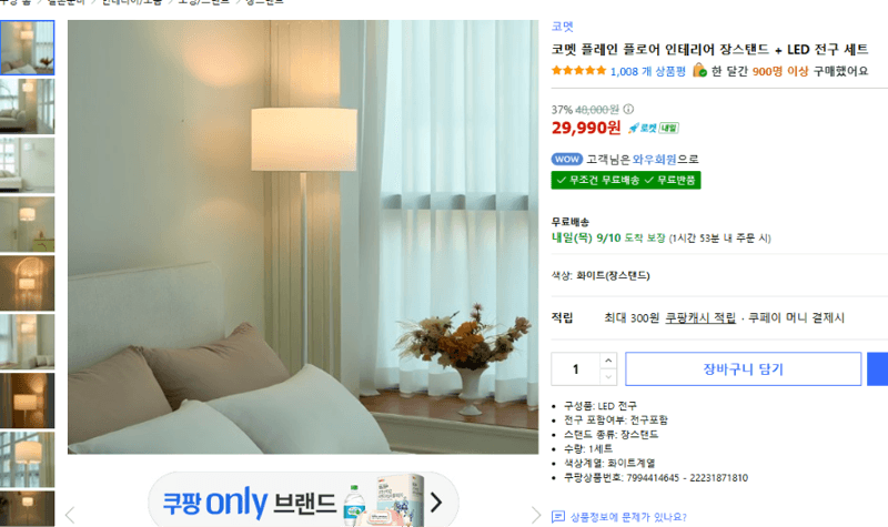 코멧 플레인 플로어 인테리어 장스탠드 + LED