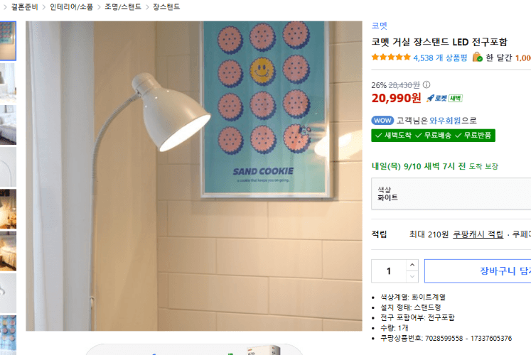 코멧 거실 장스탠드 LED 전구포함